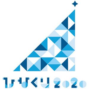 ひなくり2020 日向坂46「ひらがなくりすます2018 ＆ ひなくり2019～2022