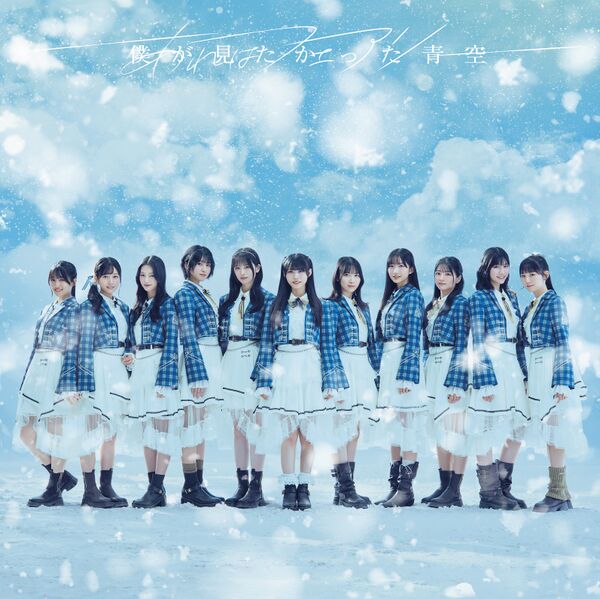 ファイル:あれはフェアリー 僕青イベント盤.jpg