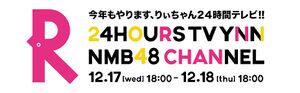 りぃちゃん24時間テレビ2014.jpg