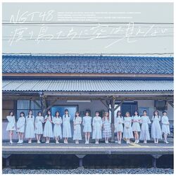 渡り鳥たちに空は見えない 配信限定盤.jpg