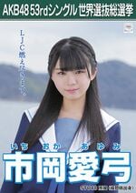 d*3様 【最終値下げ】市原愛弓　市岡愛弓　チェキ　STU48時代　ニアジョイ STU48】市岡愛弓 応援コミュニティ (@ayumi_stu48_fun) / Posts / X