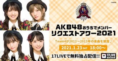 おうちでメンバーリクエストアワー2021 1月23日夜公演.jpg