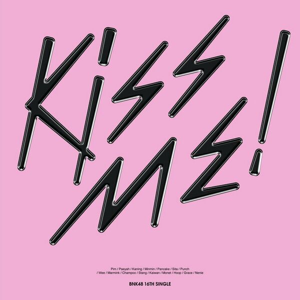 ファイル:Kiss Me! 配信.jpg
