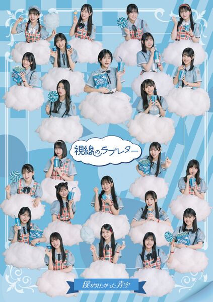 ファイル:視線のラブレター 僕青LIVE盤.jpg