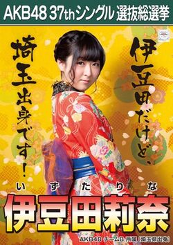 AKB48 37thシングル 選抜総選挙ポスター 伊豆田莉奈.jpg