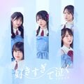 好きすぎて泣く 初回限定盤 Type B