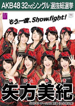 AKB48 32ndシングル 選抜総選挙ポスター 矢方美紀.jpg