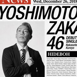泣かせてくれよ HIDEBOH盤.jpg