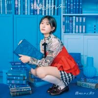 僕青 パネル 西森杏弥 僕が見たかった青空 6thSG 視線のラブレター パネル 僕が見たかった青空 西森杏弥 6thSG 視線のラブレター 発売記念