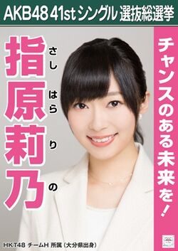 AKB48 41stシングル 選抜総選挙ポスター 指原莉乃.jpg