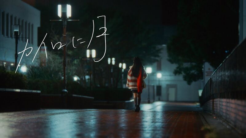 ファイル:カイロに月MV予告バナー.jpg