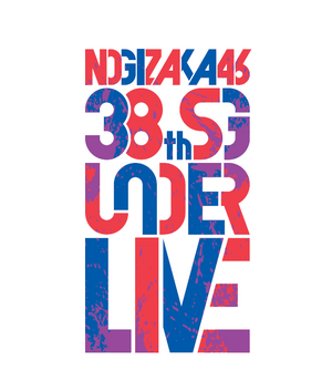 乃木坂46 38thSG アンダーライブ ロゴ.png