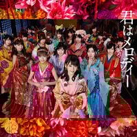君はメロディー - エケペディア