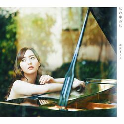 私の中の私【劇場盤】.jpg