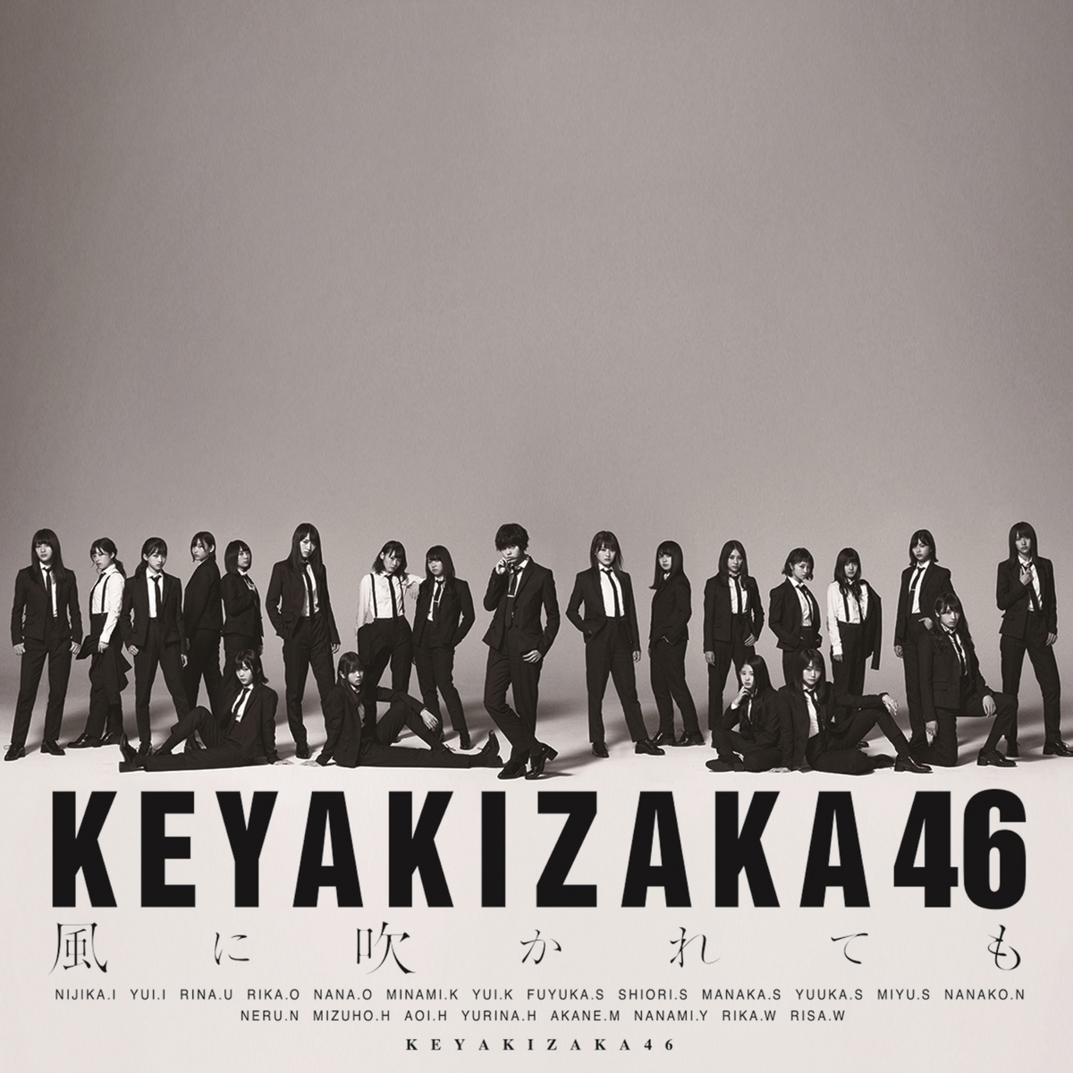 風に吹かれても(TYPE-B)/欅坂46｜CD・DVD・ブルーレイ