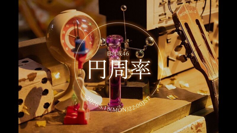 ファイル:円周率MV予告バナー.jpg