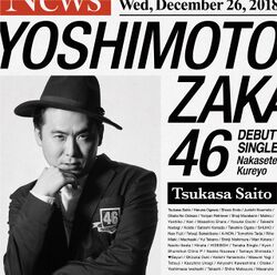 泣かせてくれよ 斎藤司盤.jpg