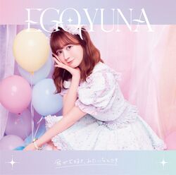 君が大好き、みたいなんです【＠Loppi・HMV限定盤】.jpg
