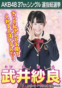AKB48 37thシングル 選抜総選挙ポスター 武井紗良.jpg