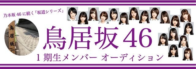 櫻坂46のオーディション - エケペディア