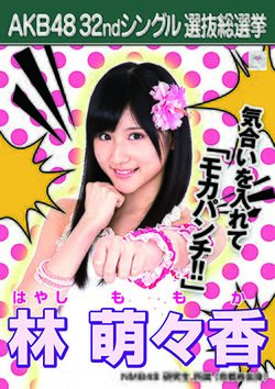 AKB48 32ndシングル 選抜総選挙ポスター 林萌々香.jpg