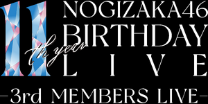 乃木坂46 11th YEAR BIRTHDAY LIVE - エケペディア