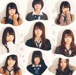 気づいたら片想い CD盤.jpg