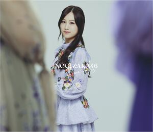 Time flies 星野みなみ盤.jpg