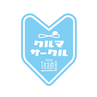 AKB48 チーム8 クルマサークル ロゴ.png