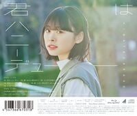 君はハニーデュー - エケペディア