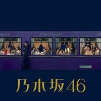 乃木坂46 35thシングル「チャンスは平等」 コーチャンフォー