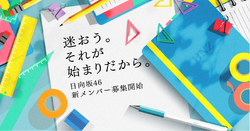 日向坂46 新メンバーオーディション.png