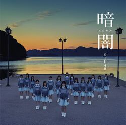 暗闇 劇場盤.jpg