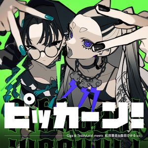 ピッカーン! 配信限定盤.jpg