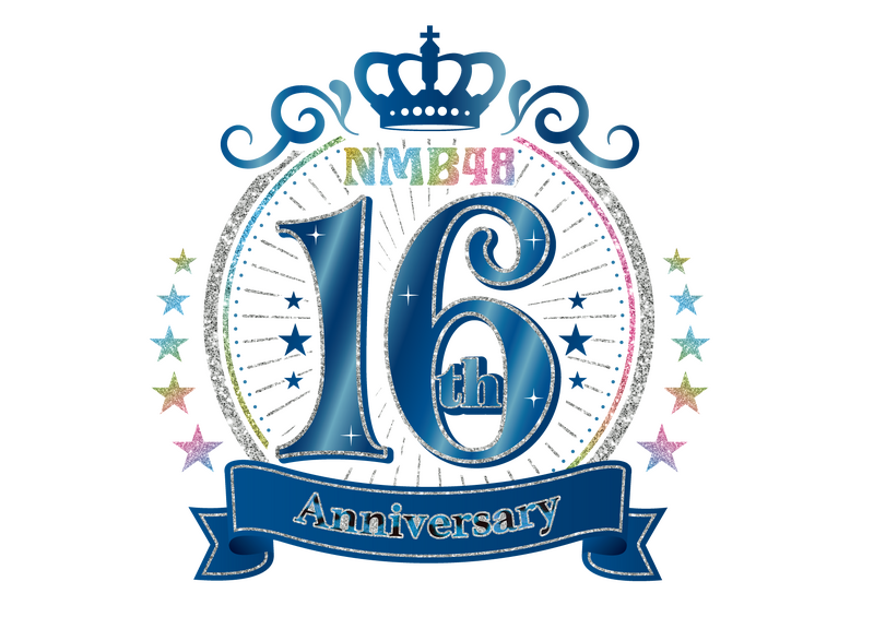 ファイル:NMB48 16th Anniversary LIVE ロゴ.png