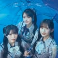 僕は味方だ 初回盤 Type-A