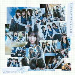 好きすぎてUp and down 僕青イベント盤.jpg