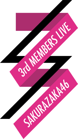 櫻坂46「三期生ライブ」 ロゴ.png