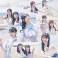 一瞬の花火 NGT48 Official CD Shop限定盤
