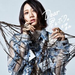 Dear 君とボク。.jpg