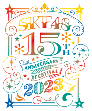 SKE48 15th Anniversary Festival 2023.png