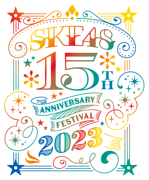 ファイル:SKE48 15th Anniversary Festival 2023.png