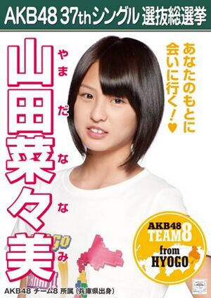 AKB48 37thシングル 選抜総選挙ポスター 山田菜々美.jpg
