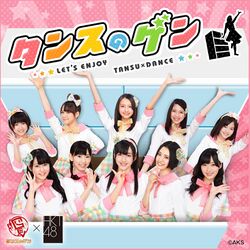 タンスのゲン.jpg