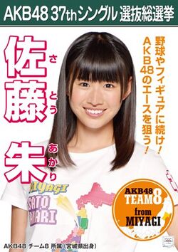 AKB48 37thシングル 選抜総選挙ポスター 佐藤朱.jpg